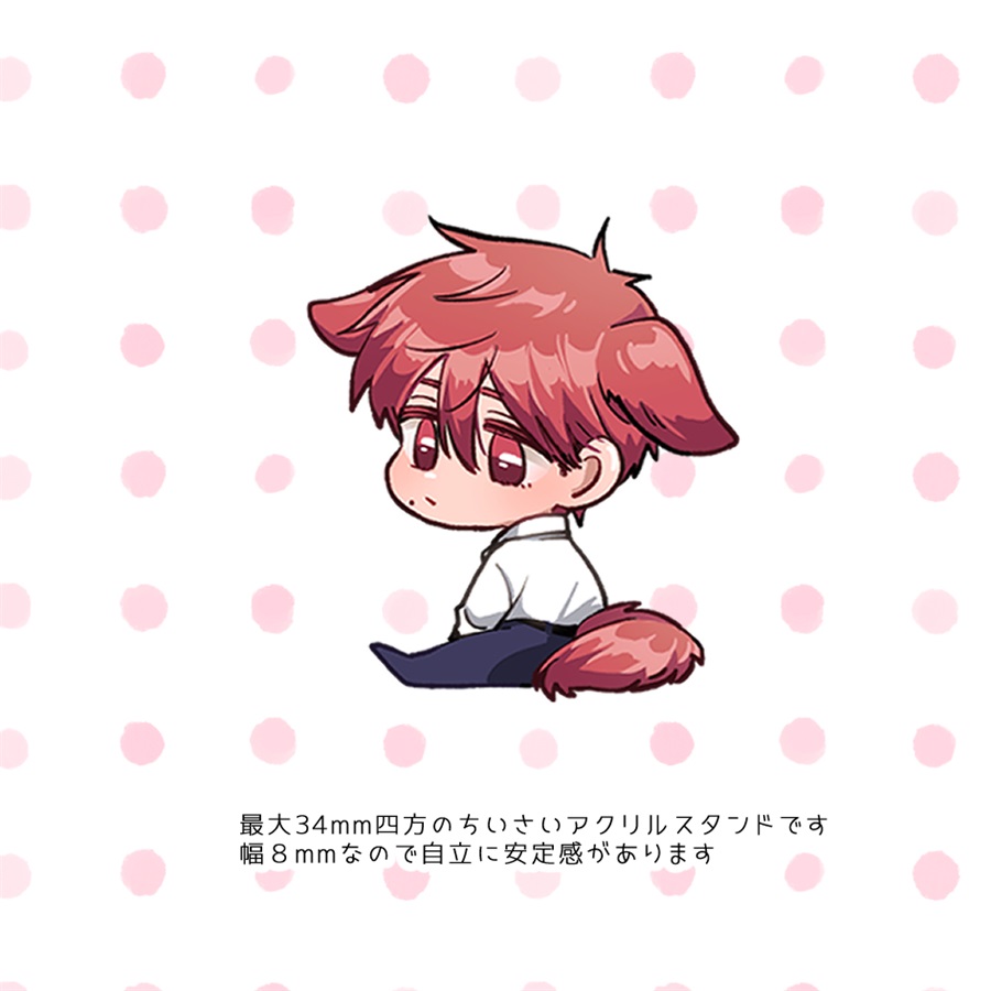 【同人グッズ】わんこ赤羽自立ミニアクスタ