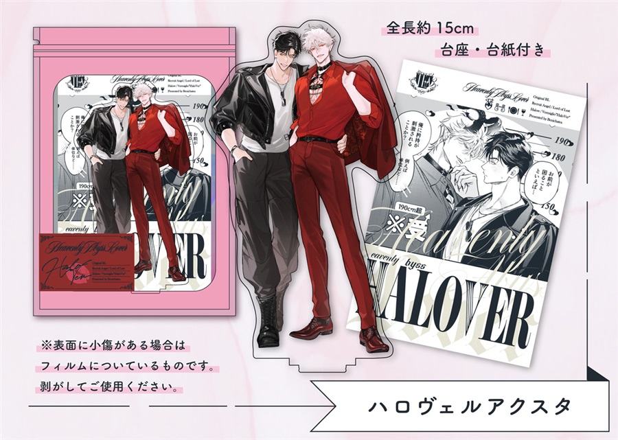 【同人グッズ】ハロヴェルアクリルスタンド【HALOVER 】