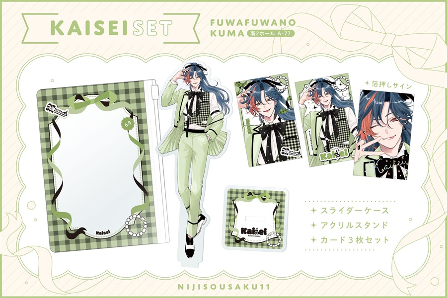 【同人グッズ】魁星 グッズセット