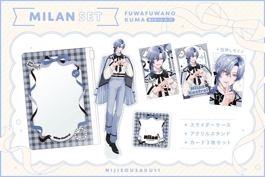 【同人グッズ】ミラン・ケストレル グッズセット