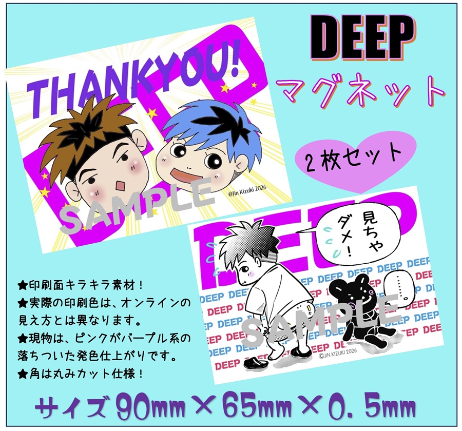 【同人グッズ】DEEP マグネット