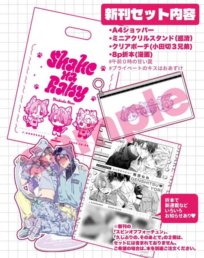 【同人グッズ】鮭田ねね先生J庭60新刊セット(新刊除くグッズのみ)