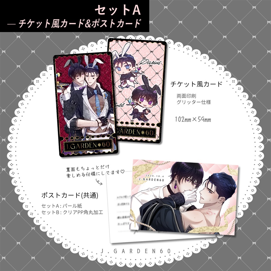 【同人グッズ】カリダリセットA