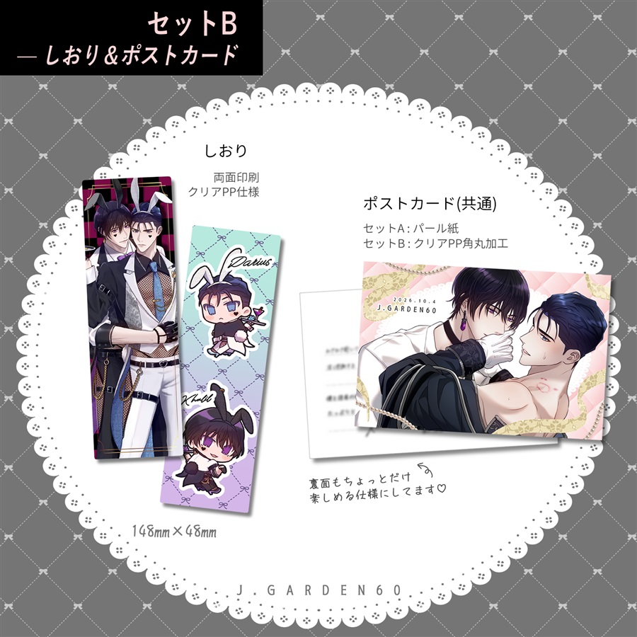【同人グッズ】カリダリセットB