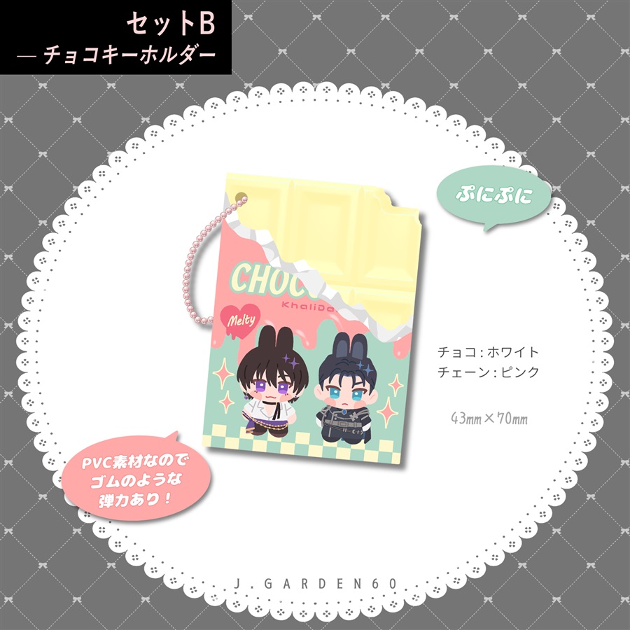 【同人グッズ】カリダリセットB