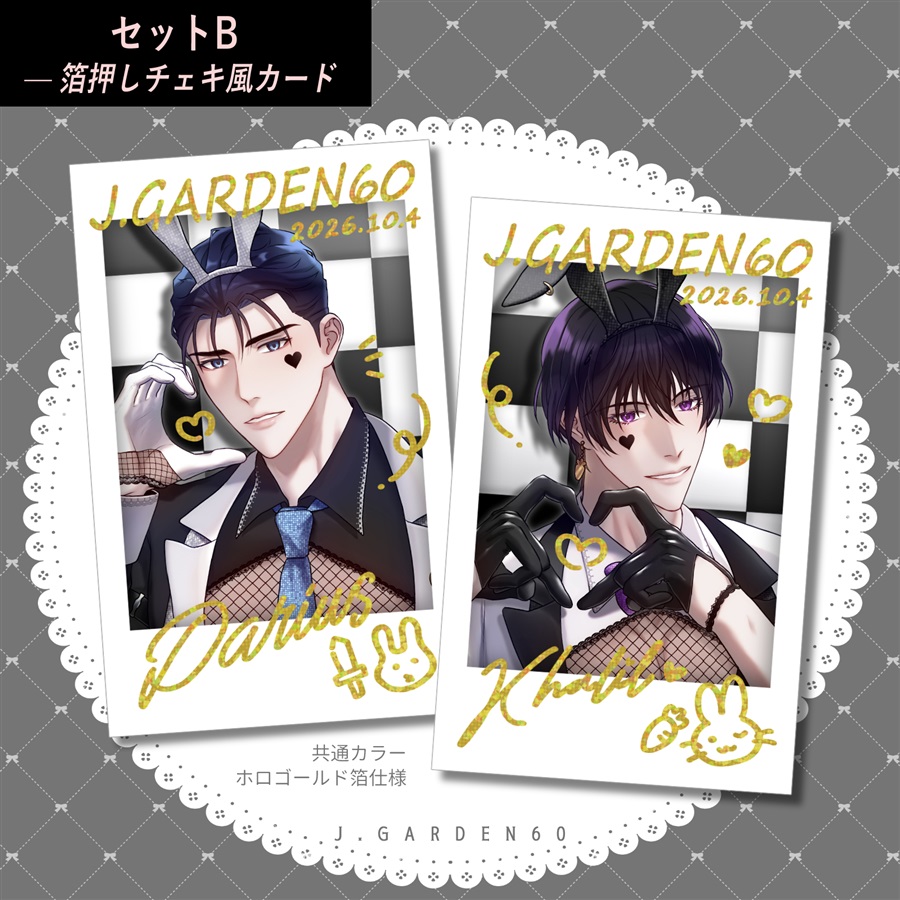 【同人グッズ】カリダリセットB