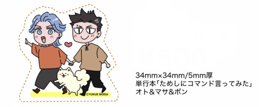 【受注予約】【同人グッズ】オト&マサ&ボン　アクブロ