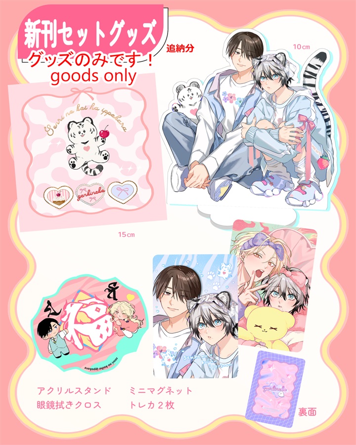 【受注予約】【同人グッズ】転はくと先生J.GARDEN60　グッズセット(新刊を除く)【メガネ拭き版】