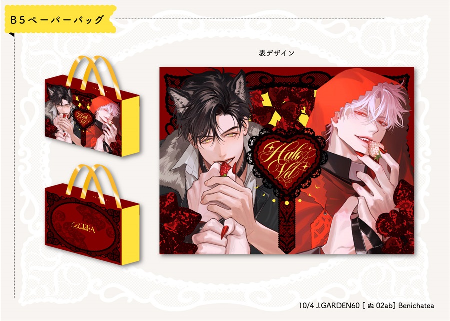 悪胎グッズセット【HALOVER】