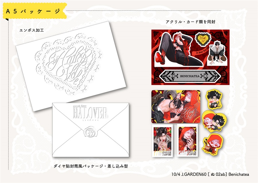 悪胎グッズセット【HALOVER】