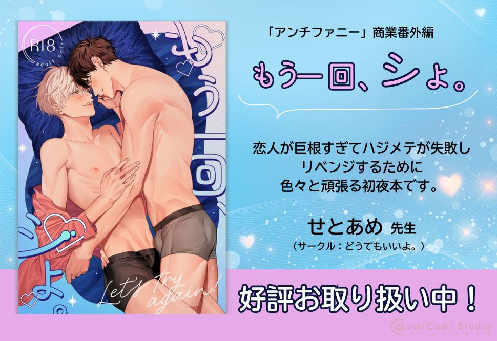 もう一回、シよ。