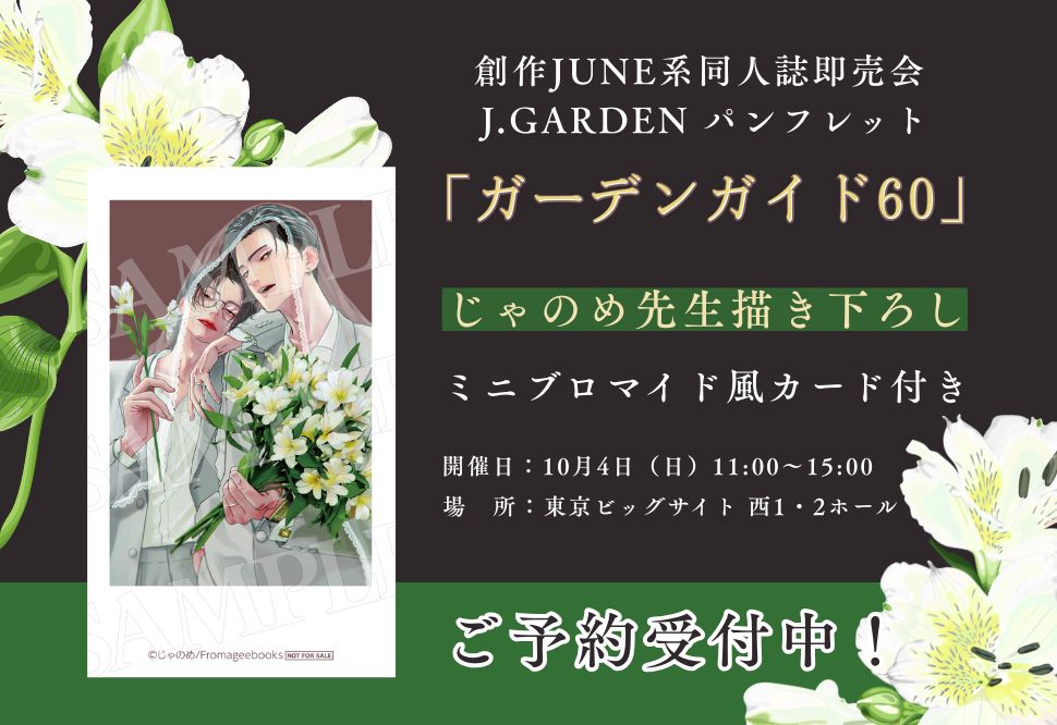 J.GARDEN パンフレット「ガーデンガイド60」【特典付】
